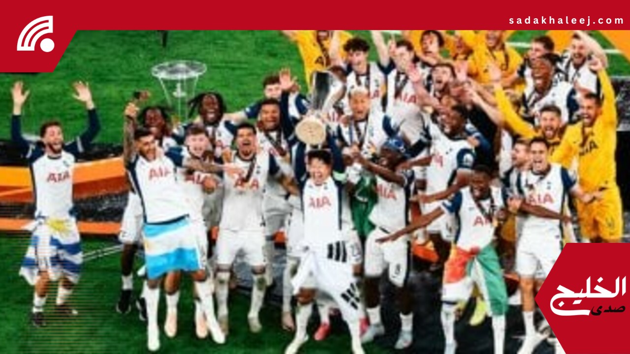 توتنهام يحصل على مكافآت ضخمة بعد تتويجه بلقب الدوري الأوروبي – صدى الخليج