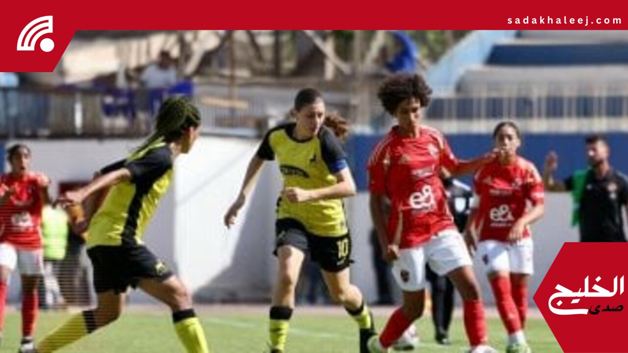 نهائى كأس مصر للكرة النسائية.. الأهلى يتعادل سلبيا مع دجلة ويتجه لأشواط إضافية – صدى الخليج