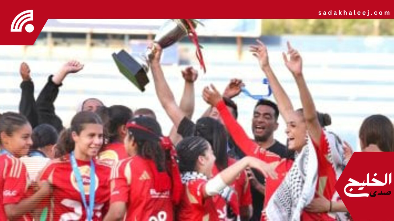 حصاد الكرة النسائية.. مسار بطلا للدورى والأهلى يحصد كأس مصر والزمالك رابعا – صدى الخليج