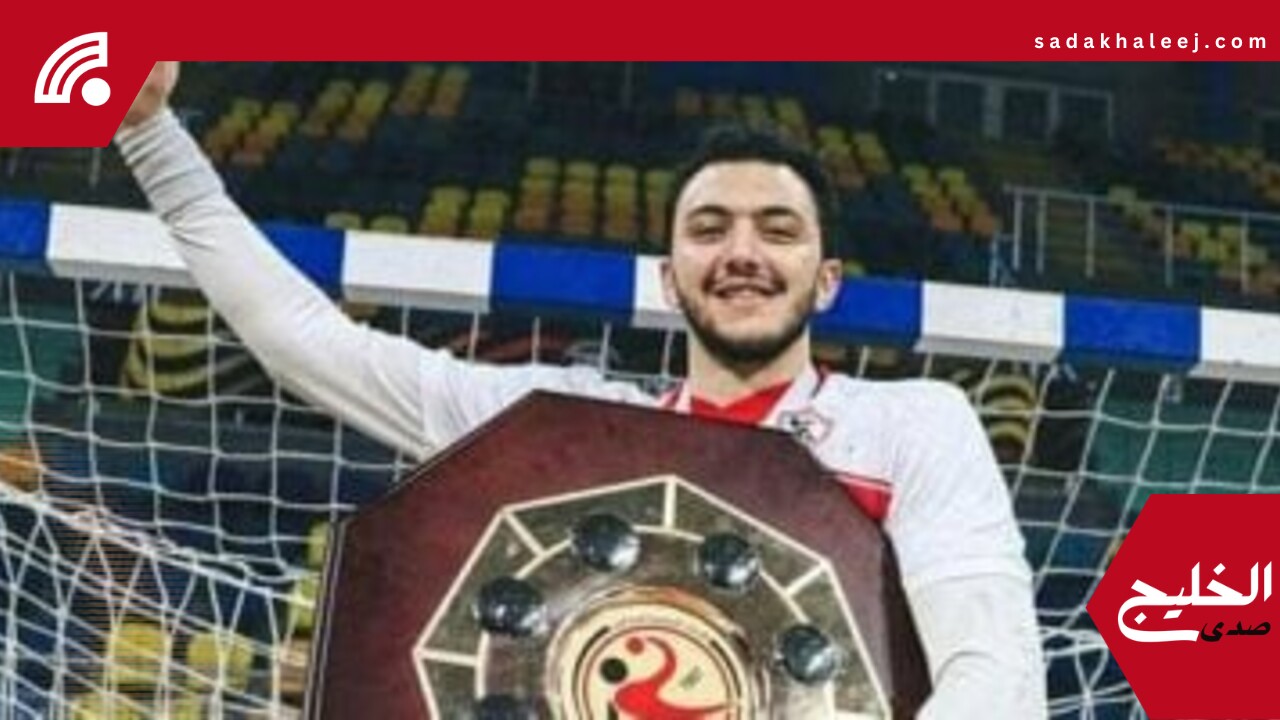 الزمالك يعلن إصابة محمد طارق لاعب اليد بقطع فى الرباط الصليبى – صدى الخليج