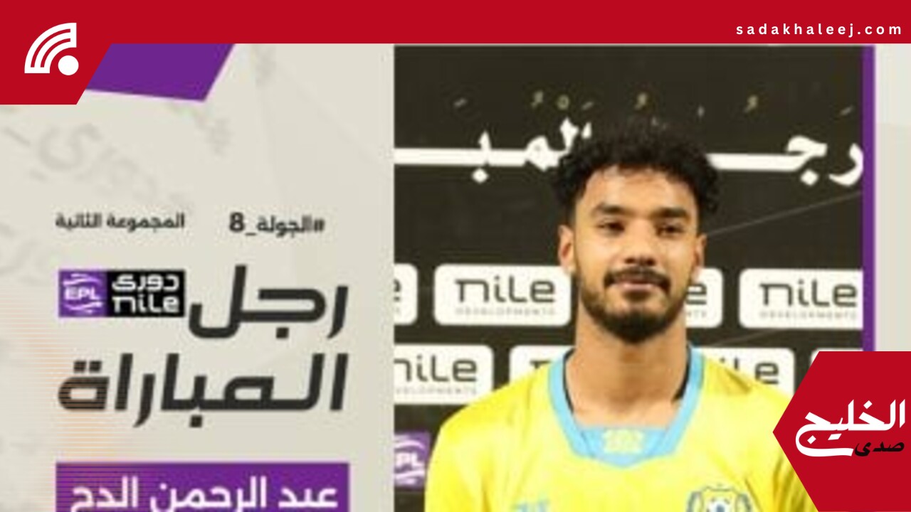 عبد الرحمن الدح يحصل على جائزة أفضل لاعب فى مباراة الإسماعيلى والجونة –  صدى الخليج