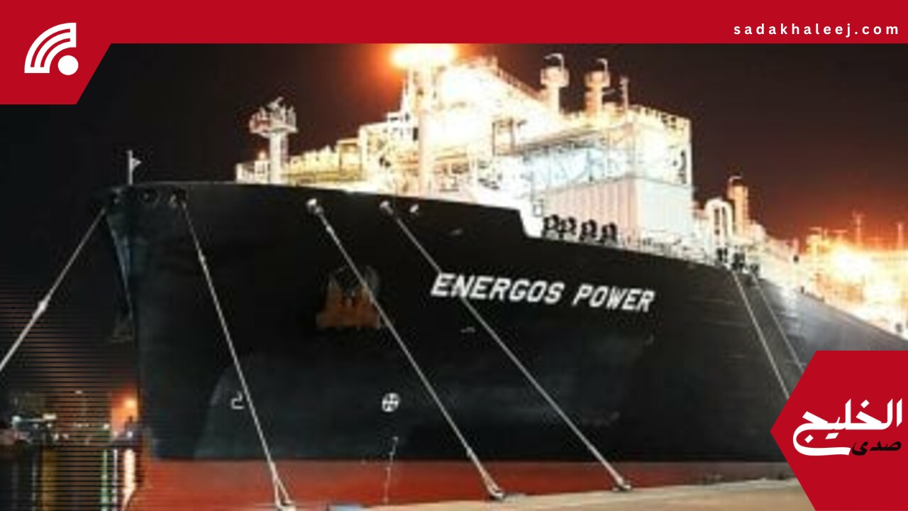 لتأمين إمدادات الغاز لمحطات الكهرباء..أهم المعلومات عن سفينة Energos Power لإعادة التغيير – صدى الخليج