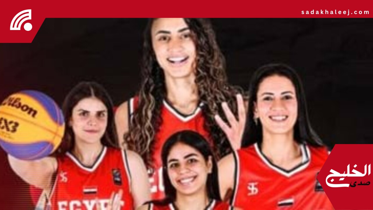 منتخب مصر لكرة السلة 3X3 للسيدات يحقق برونزية تصفيات كأس العالم – صدى الخليج