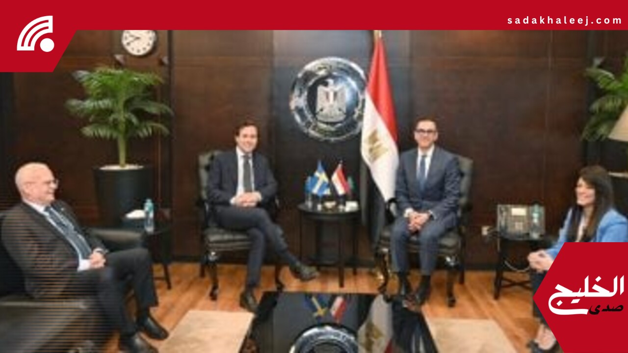 وزير الاستثمار: مصر تمتلك فرصا استثمارية متميزة أمام دوائر الأعمال السويدية  –  صدى الخليج