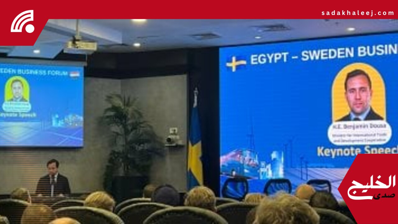 وزير التجارة السويدى: مصر تسير فى الاتجاه الصحيح وشركاتنا تتوسع بالسوق المصري –  صدى الخليج