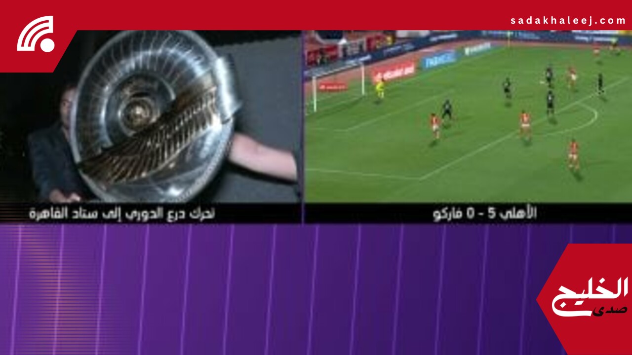 درع الدوري يتجه إلى استاد القاهرة بعد تتويج الأهلي باللقب الـ45.. صورة – صدى الخليج