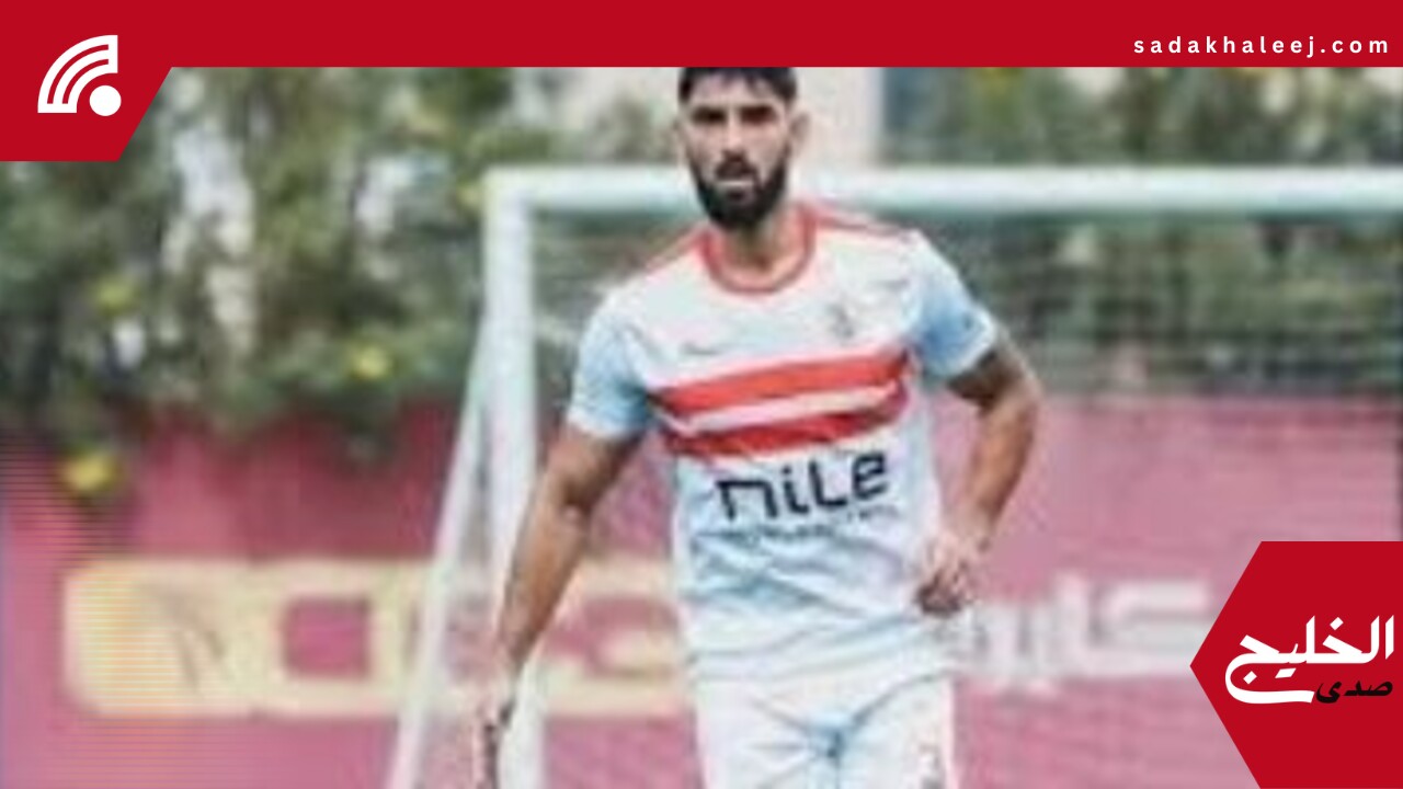 ياسر حمد ..118 دقيقة تسببت في إيقاف قيد الزمالك – صدى الخليج