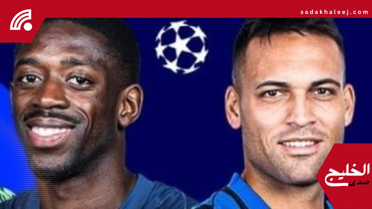 ديمبلي vs مارتينيز.. صراع الذهب فى هجوم نهائى بي إس جي ضد الإنتر – صدى الخليج