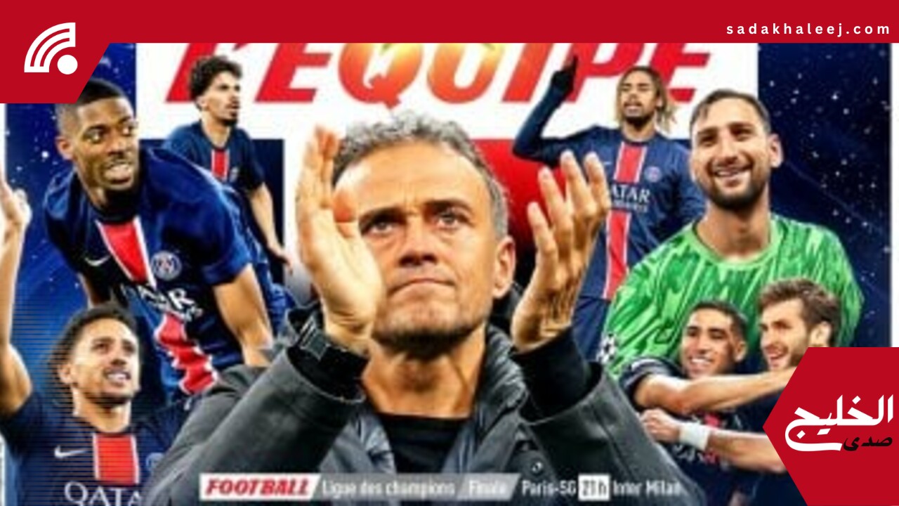 نهائي دوري أبطال أوروبا بين بي إس جي ضد الإنتر يتصدر عناوين صحف العالم – صدى الخليج