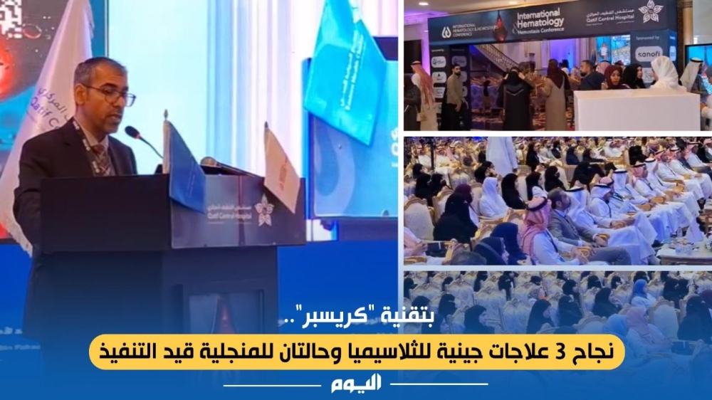 بتقنية “كريسبر”.. نجاح 3 علاجات جينية للثلاسيميا بالمملكة