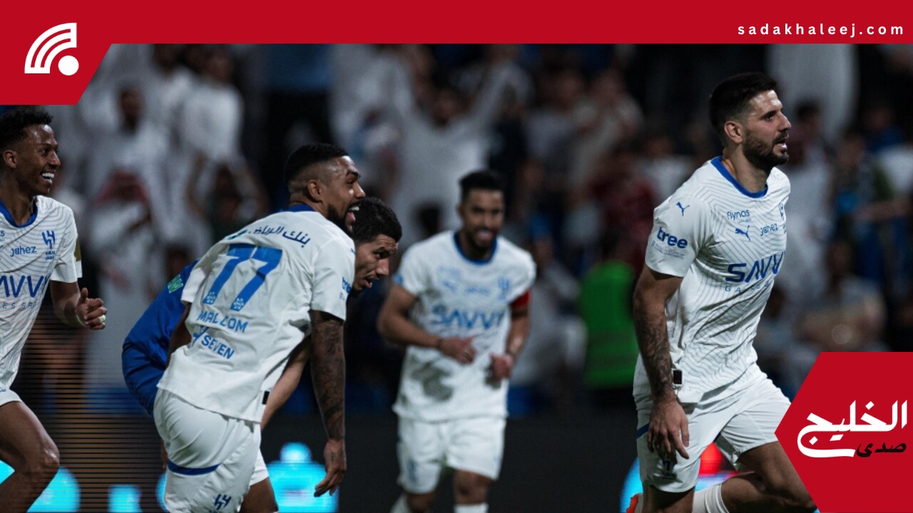 أوال الغائبين عن الهلال في كأس العالم للأندية 2025