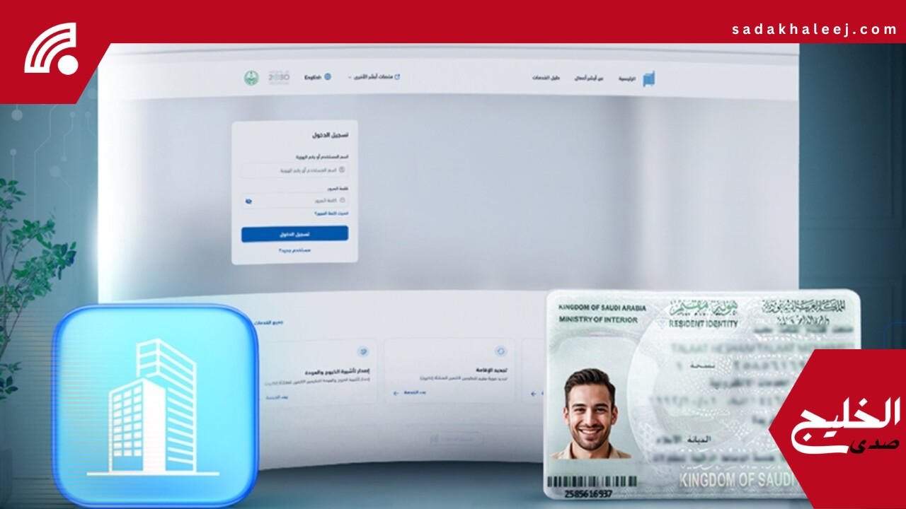 لصاحب المنشأة.. كيف تستفيد من خدمة توصيل هوية مقيم من “أبشر أعمال”؟