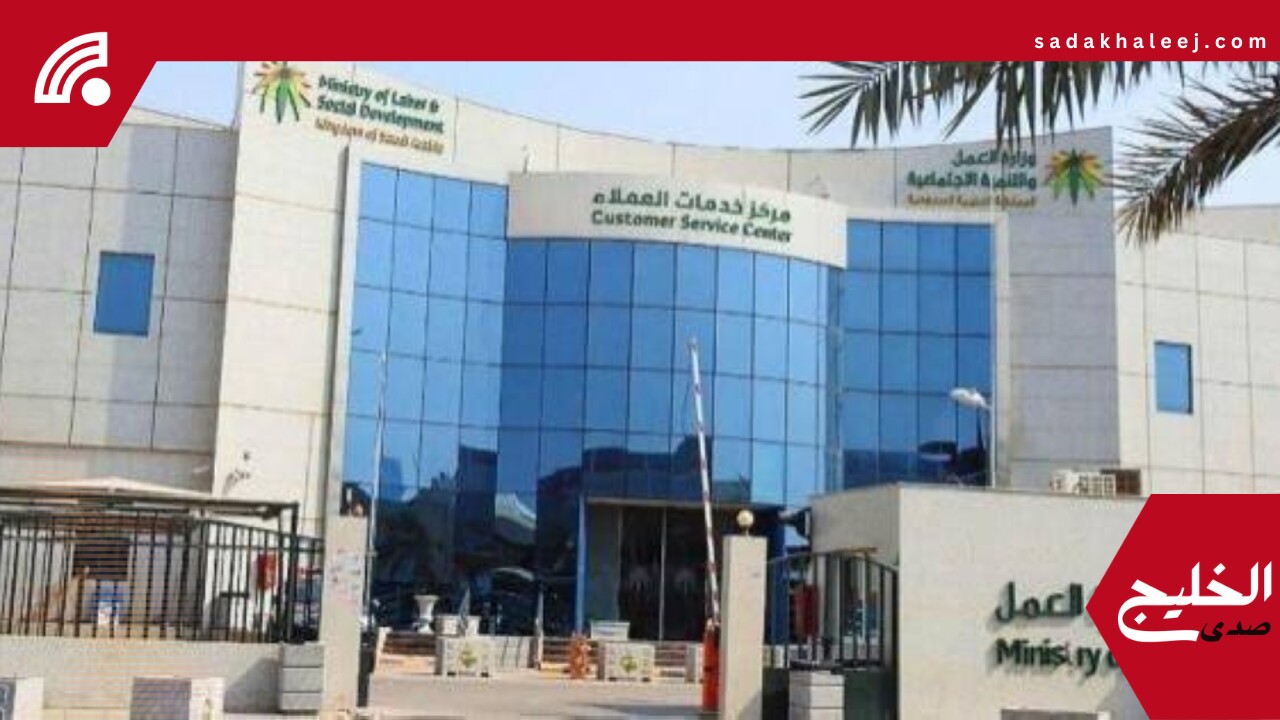 معالجة 1.2 مليون دعوى عمالية إلكترونيًا عبر “التسوية الودية”