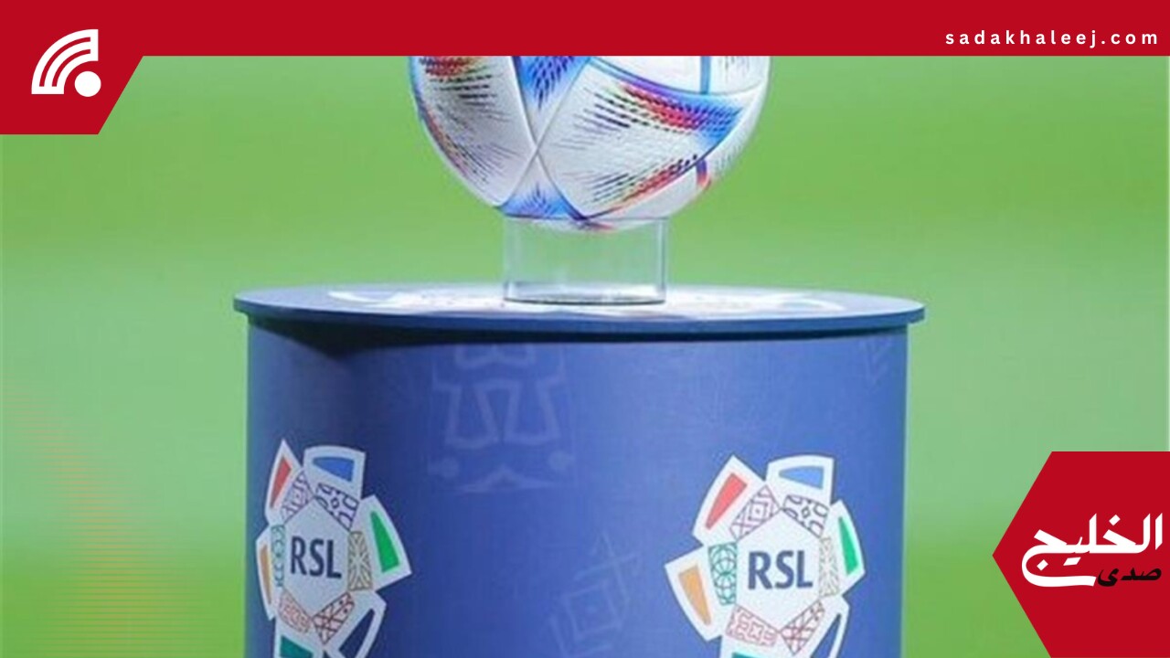 الكشف عن حكام مباريات اليوم في الجولة 33 من دوري روشن