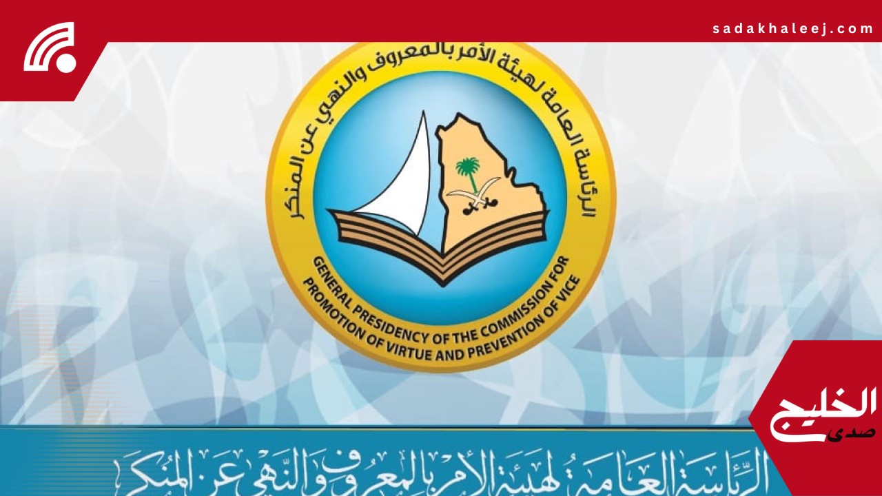 هيئة الأمر بالمعروف تكشف برامج تدريبية استثنائية استعدادًا لحج 1446هـ.