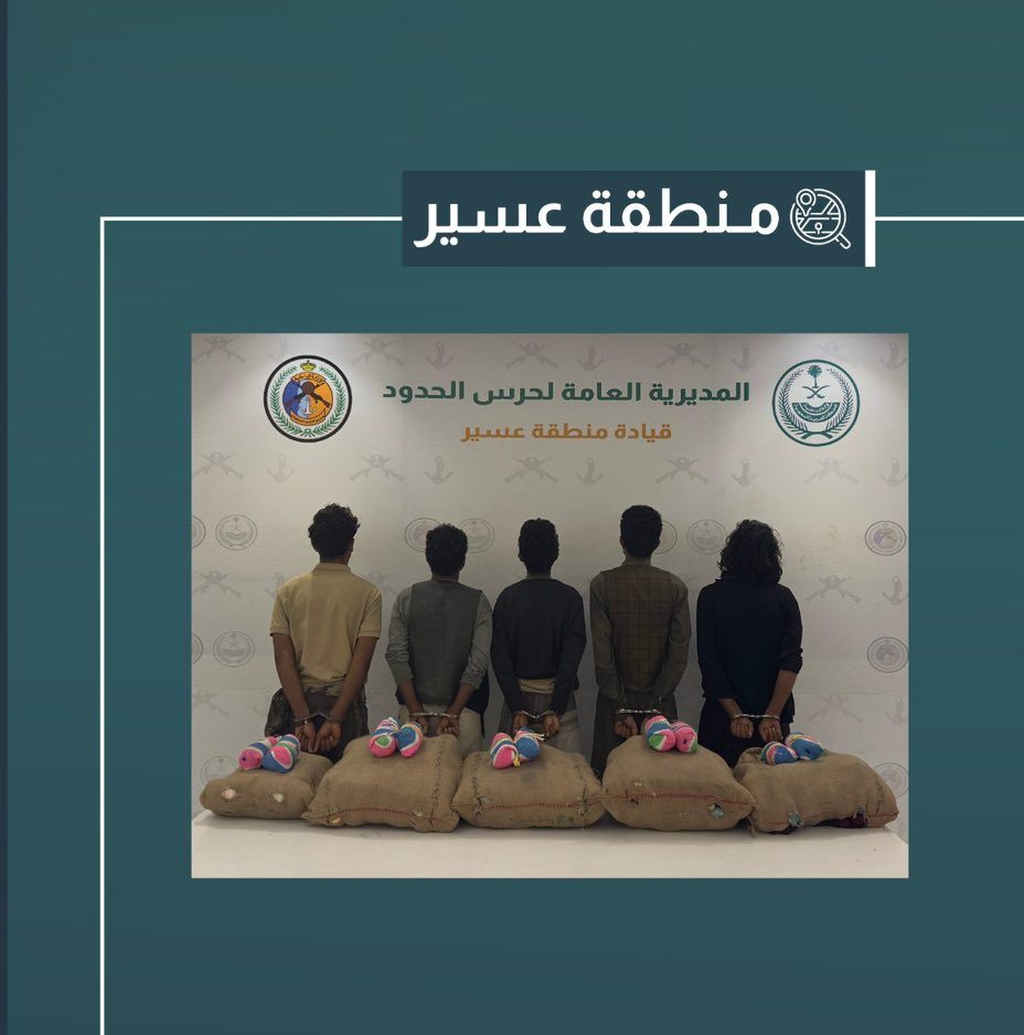 القبض على 5 مخالفين لتهريبهم 100 كيلو قات في عسير