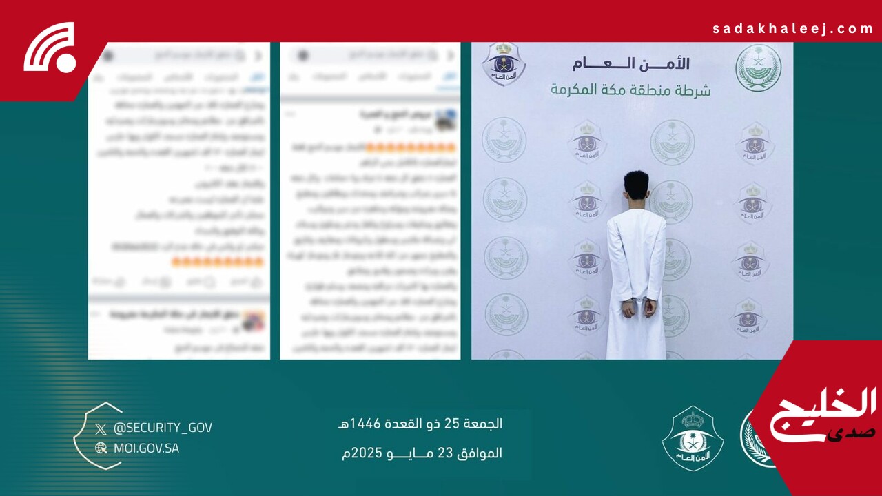 القبض على وافد نشر إعلانات حملات حج وهمية ومضللة