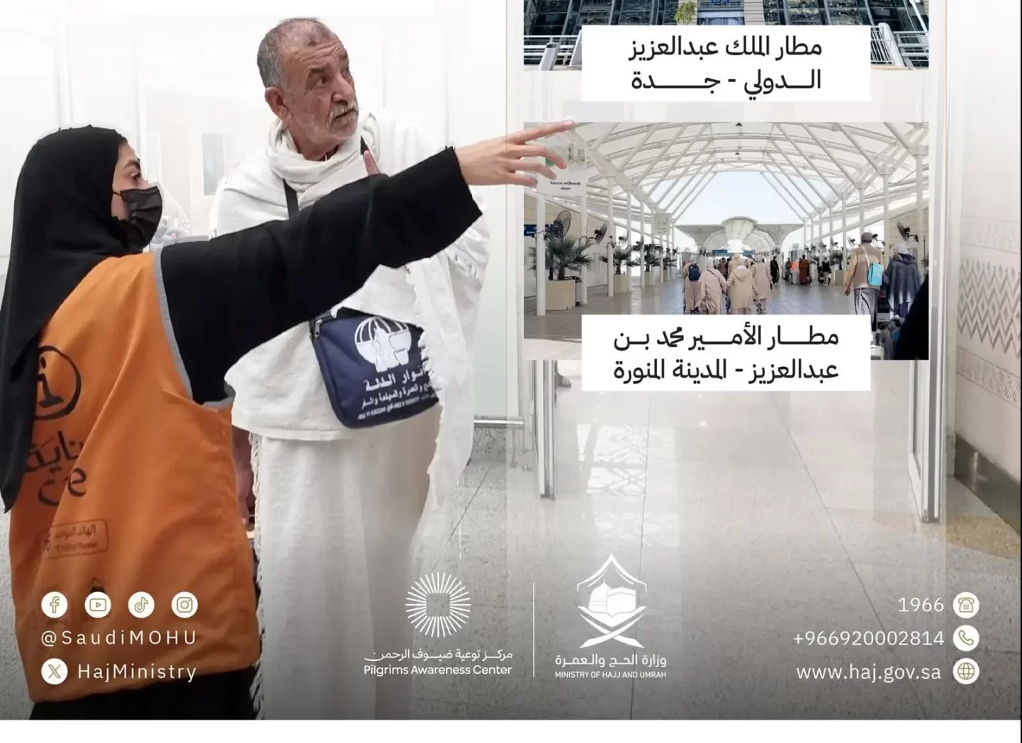 الحج والعمرة تعزّز خدمة ضيوف الرحمن بـ 39 مركزًا لـ نُسك عناية