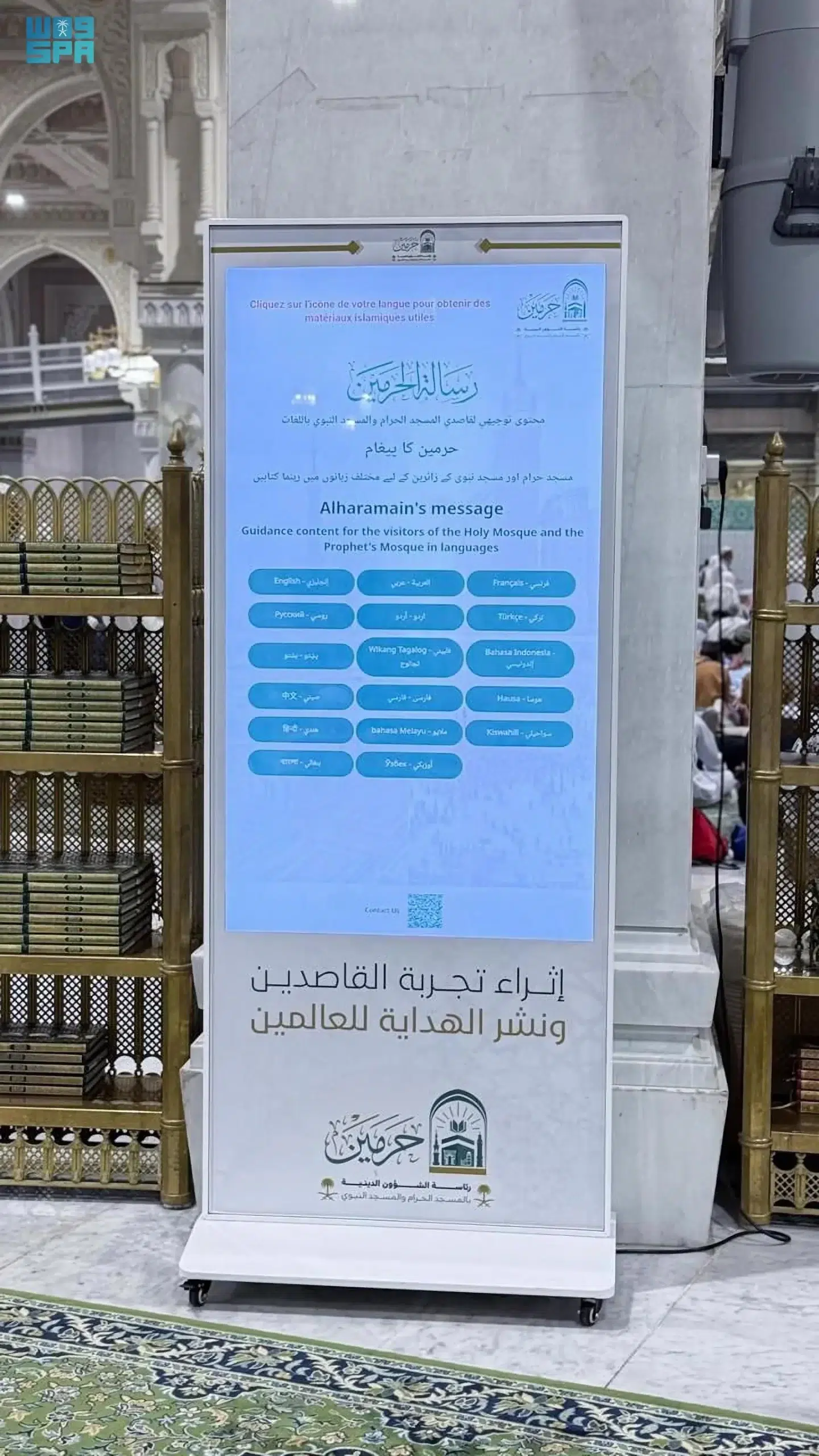 شاشات تفاعلية بالمسجد الحرام لإثراء تجربة القاصدات في الحج