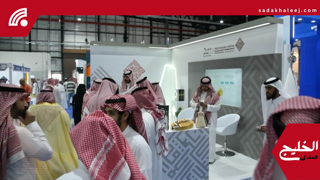 سلمان لأبحاث الإعاقة يختتم مشاركته في المعرض الدولي للقطاع غير الربحي