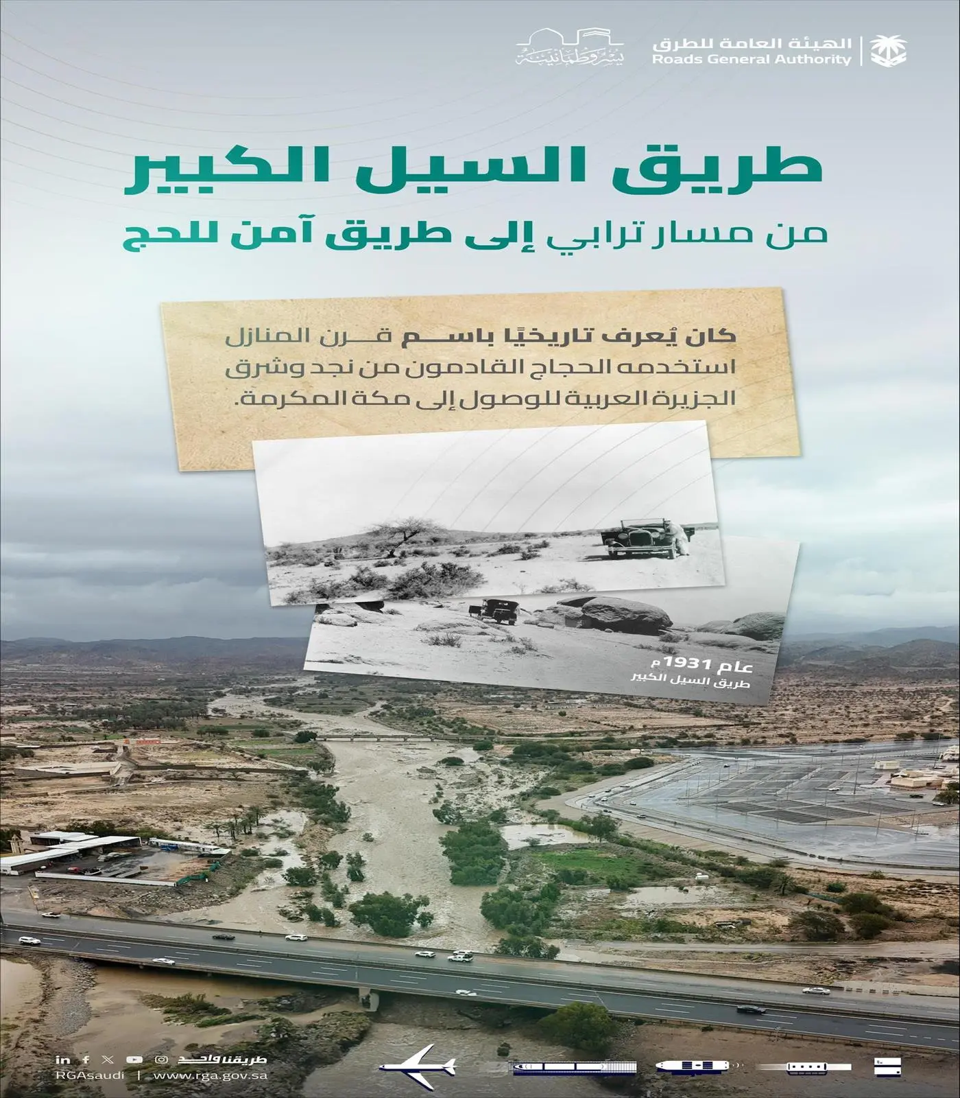 طريق السيل الكبير.. مسار تاريخي للحج من نجد إلى مكة المكرمة