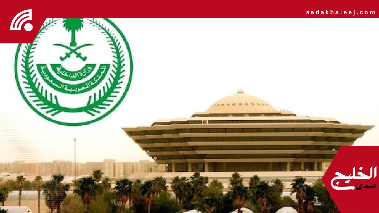 الداخلية السعودية تصدر تحذيراً عاجلاً قبل اقتراب موسم الحج السنوي العالمي.