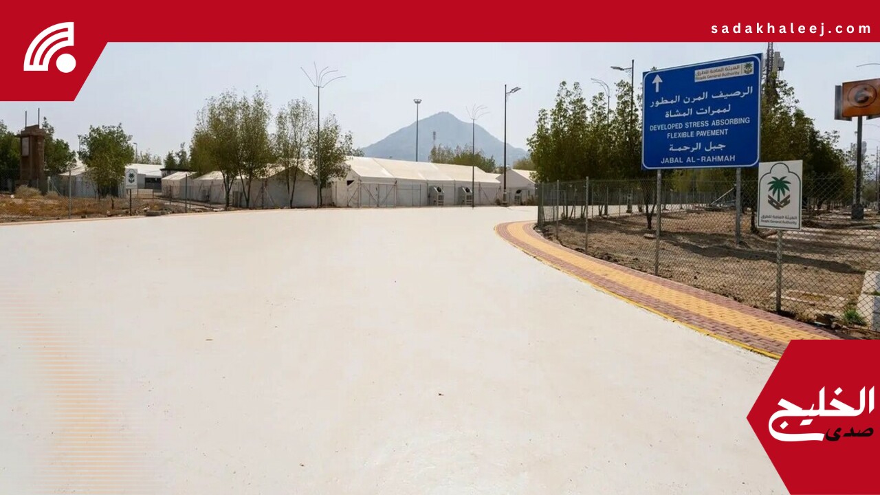 الأسفلت المطاطي المرن.. ابتكار هندسي يُحسّن راحة الحجاج ويعزز الاستدامة
