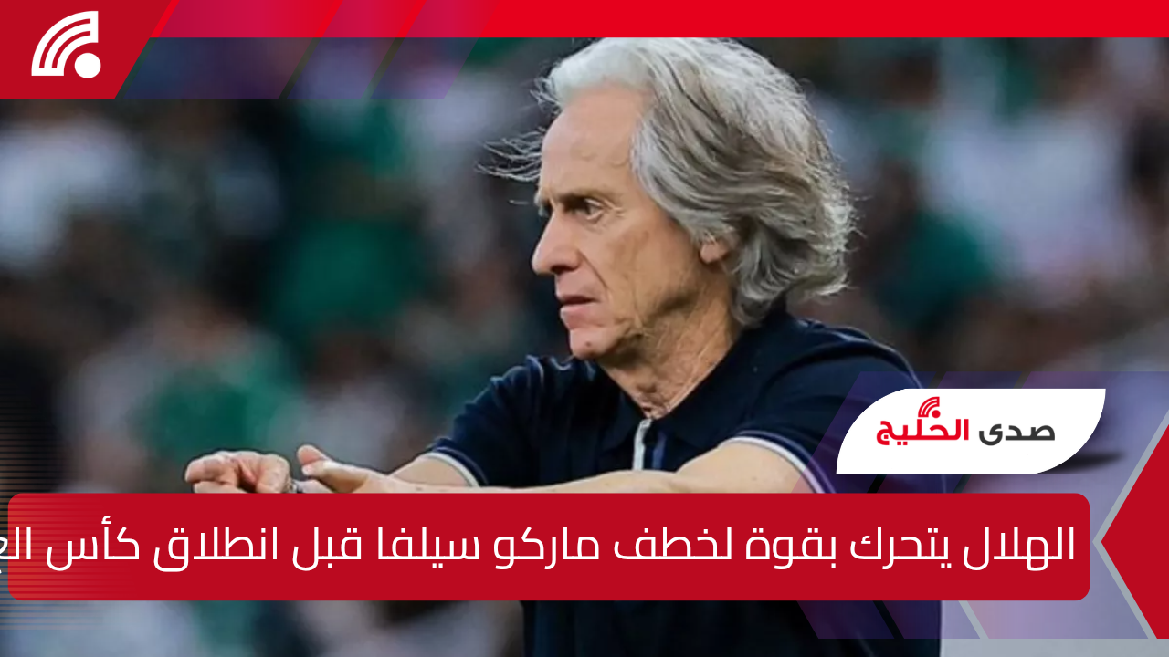 الهلال يقترب من حسم بديل خيسوس والمدرب يشترط شرطا يثير الجدل