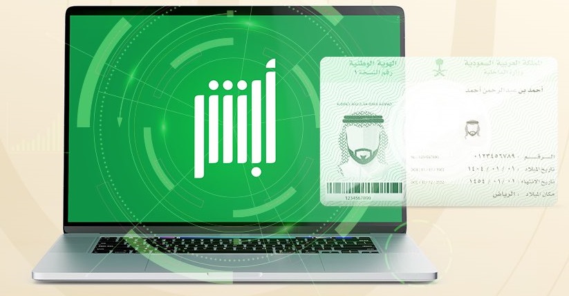 خطوات تجديد بطاقة الهوية الوطنية عبر تطبيق أبشر