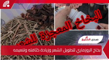 “تعالي أقولك سر محدش هيقولك عليه” وصفة رهيبة في تنعيم الشعر وزيادة كثافته وتطويله وبمكونات جميعها في المنزل والنتيجة روعة