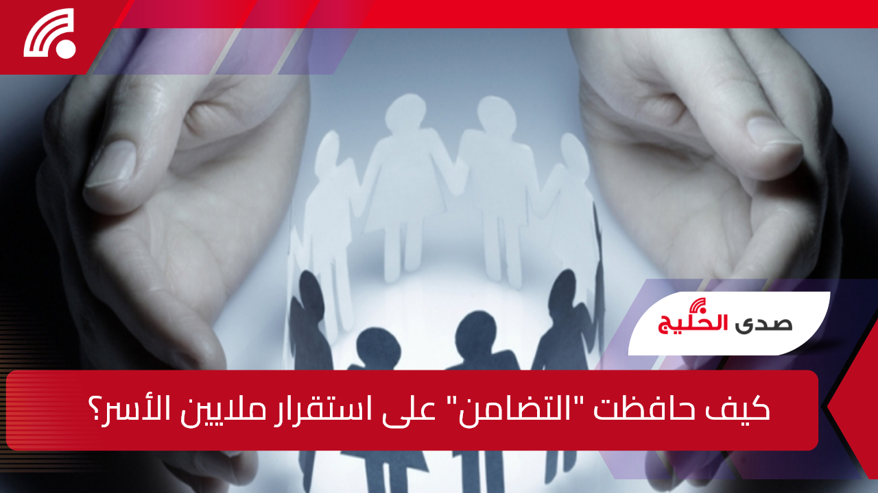 في ظل الأزمات العالمية.. كيف حافظت “التضامن” على استقرار ملايين الأسر؟