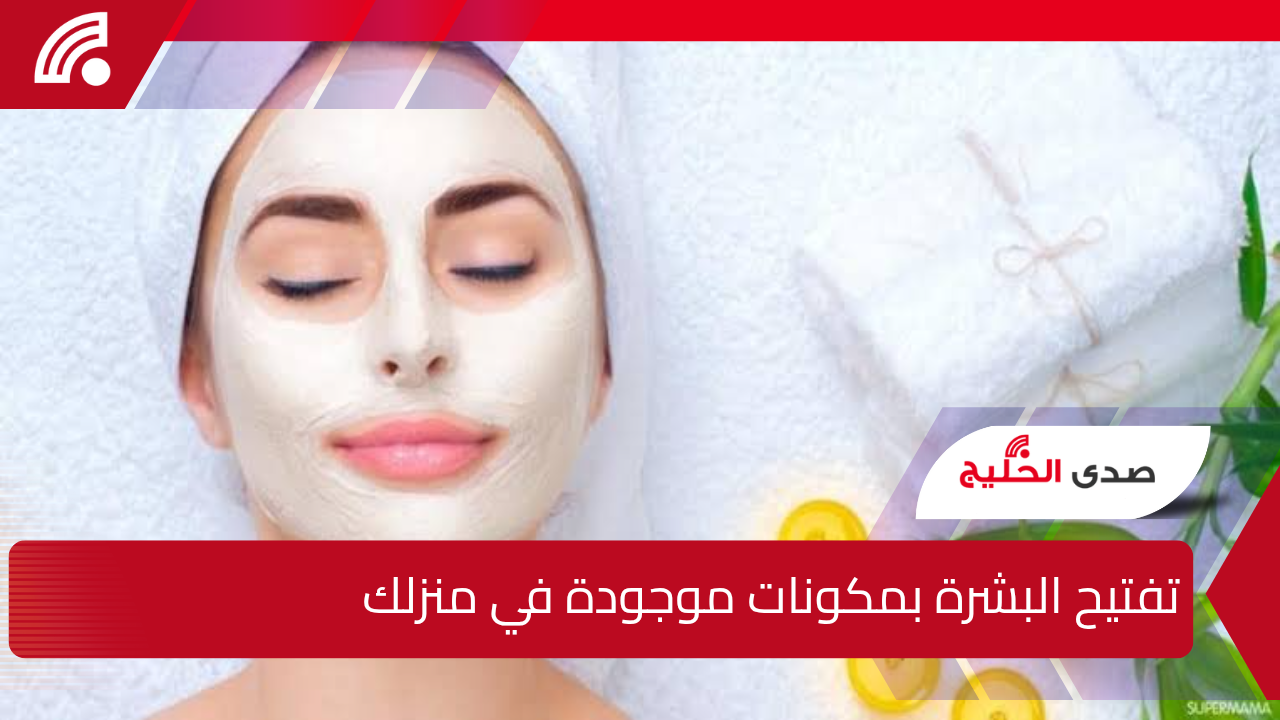 “بشرتك هتبقى زي البدر المنور”.. مكونات ماسك النشا والليمون للتفتيح الرهيب هيرجع لبشرتك نضارتها ولمعانها وهيقضي على التجاعيد