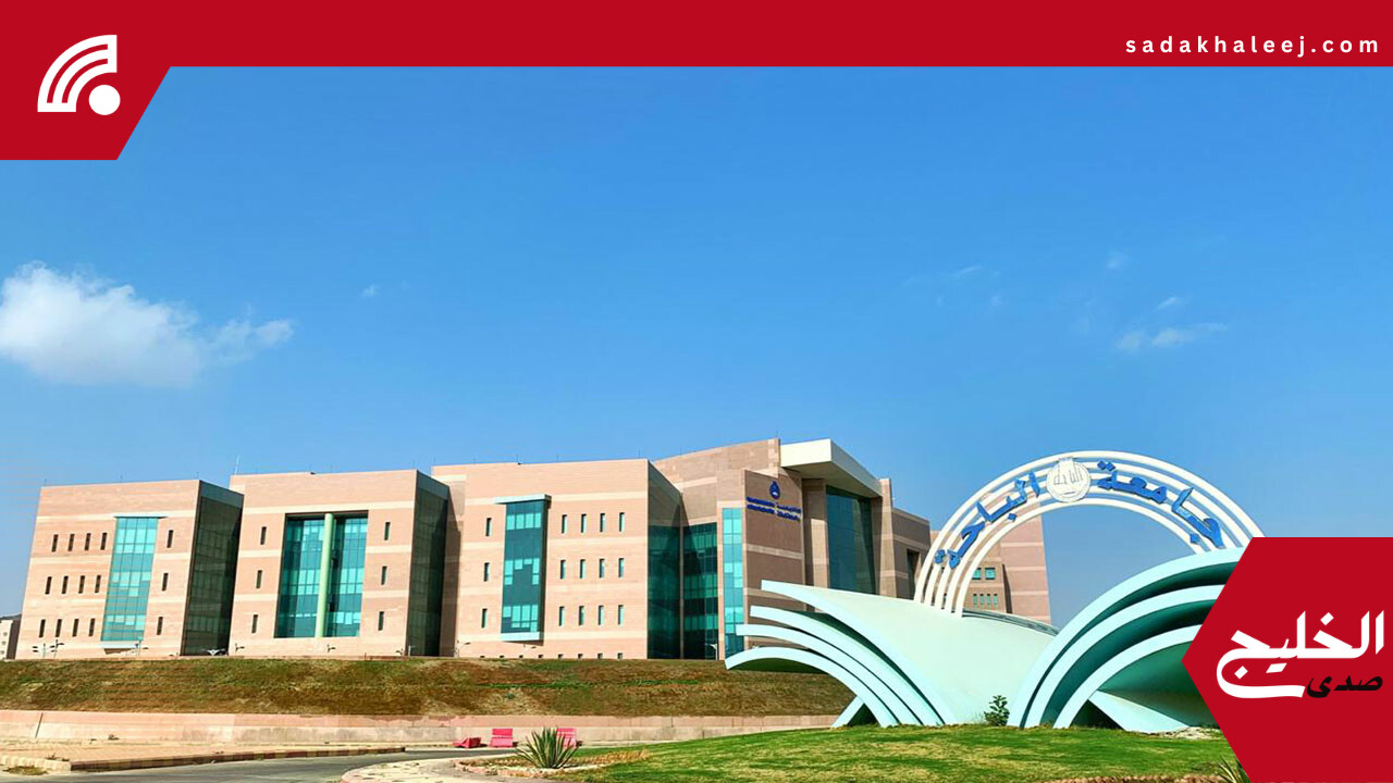 جامعة الباحة تعلن تمديد القبول للدراسات العليا