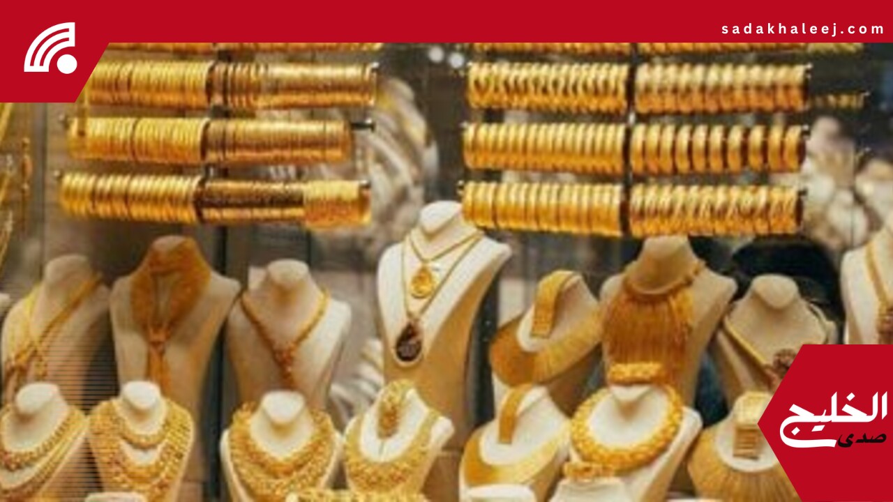 ارتفاع أم استقرار.. سعر الذهب اليوم السبت للمقبلين على الزواج فى العيد – صدى الخليج