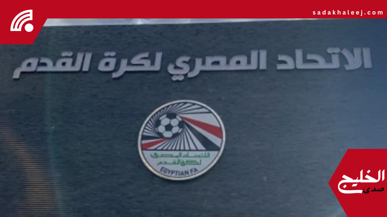 اتحاد الكرة يطالب الأندية بسداد المستحقات المتأخرة قبل بدء القيد الصيفى – صدى الخليج