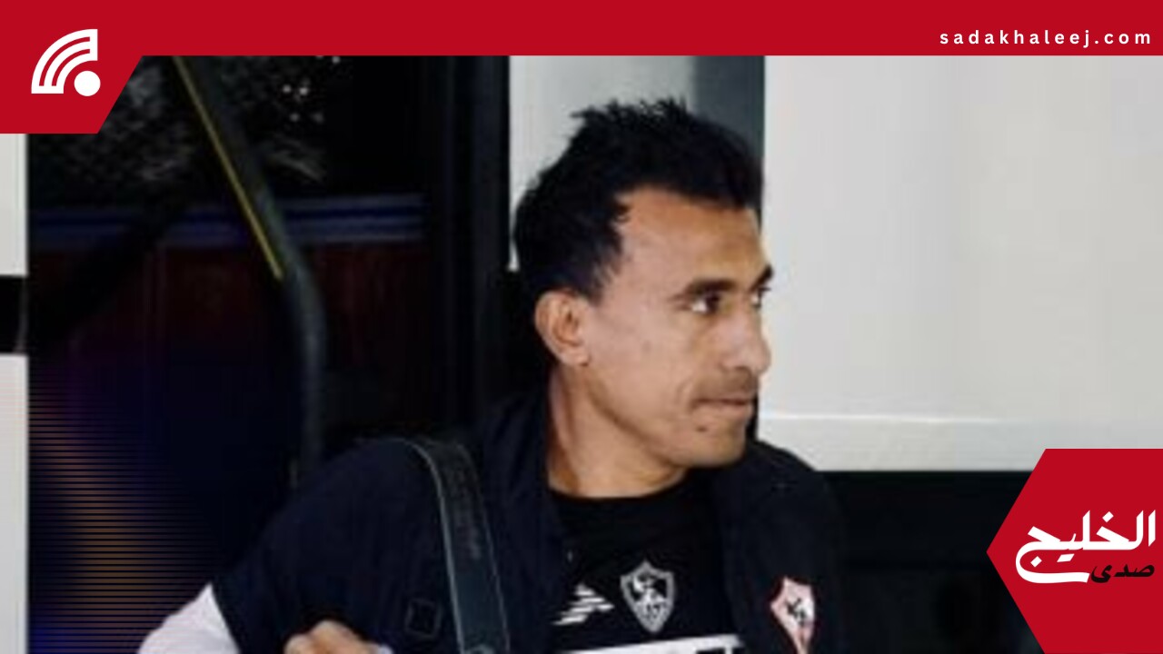هل يشهد نهائى كأس مصر الظهور الأخير لمحمد عبد الشافي مع الزمالك؟.. فيديو – صدى الخليج