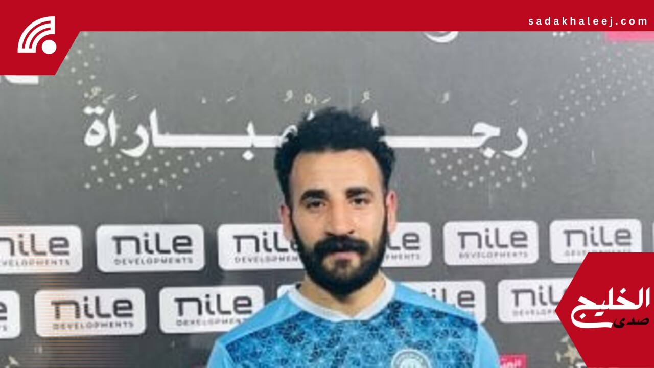 مهند لاشين: “حققنا الحلم الأفريقي.. ودرسنا صن داونز جيداً” – صدى الخليج