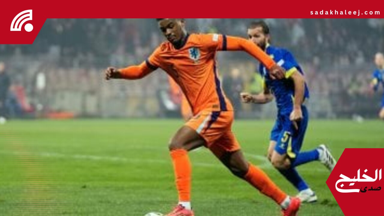 هولندا تستهل تصفيات كأس العالم 2026 بمواجهة صعبة أمام فنلندا – صدى الخليج