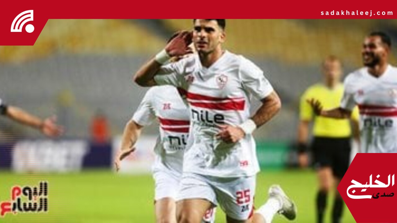 مصدر باتحاد الكرة: عقد زيزو مع الزمالك ينتهى اليوم – صدى الخليج