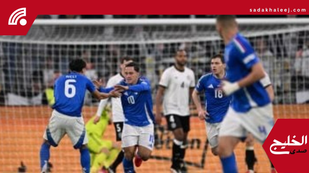 إيطاليا تواجه النرويج فى انطلاق مشوارها بتصفيات كأس العالم 2026 – صدى الخليج