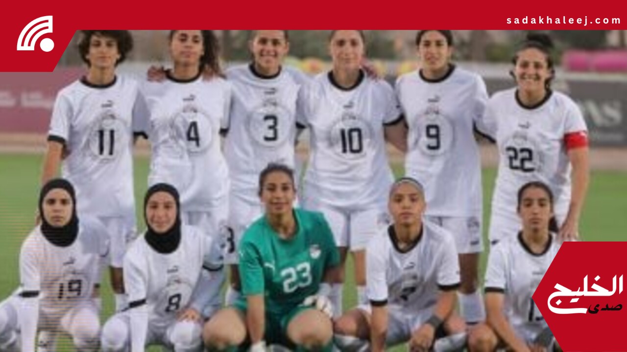 منتخب مصر للسيدات يقفز 7 مراكز في تصنيف الفيفا – صدى الخليج