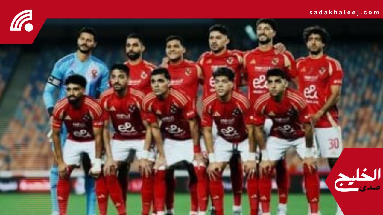 فتح القيد الاستثنائى للنادى الأهلي اليوم استعداداً لكأس العالم للأندية – صدى الخليج