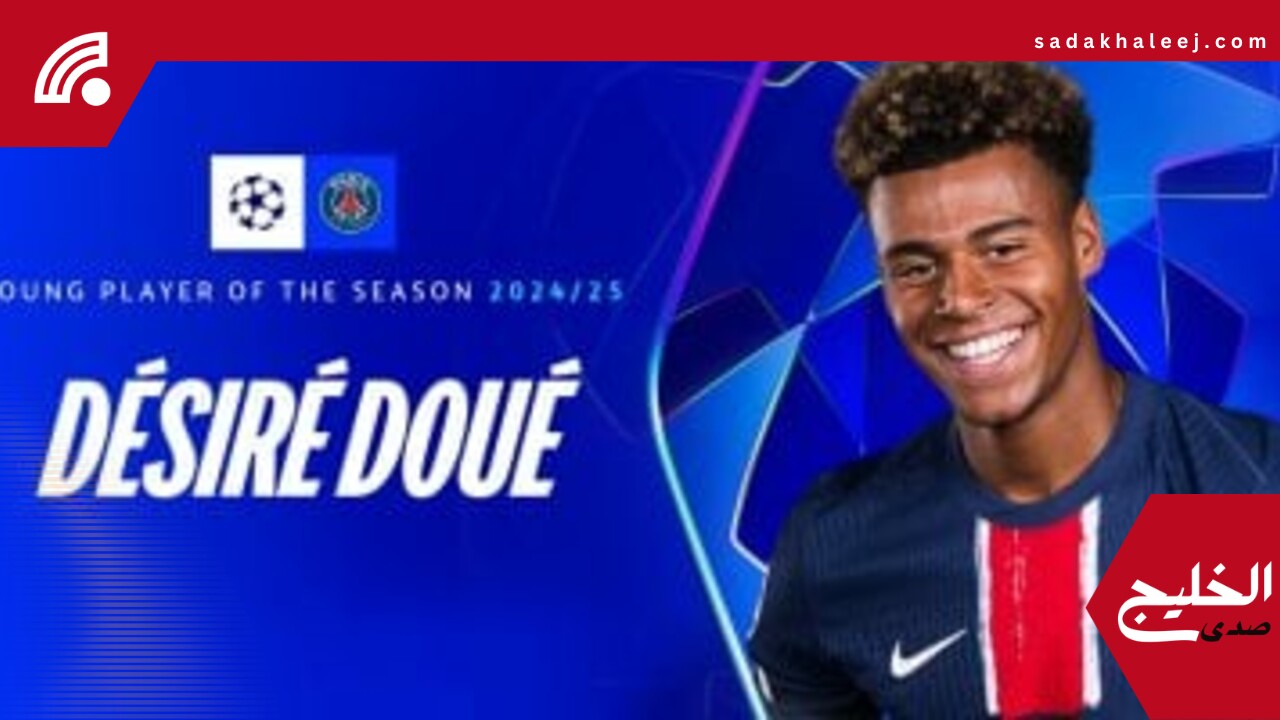 ديزيري دوى أفضل لاعب شاب في دوري أبطال أوروبا بعد نهائي تاريخي – صدى الخليج