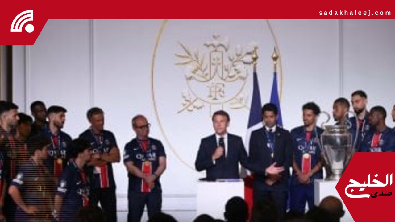 الرئيس الفرنسي ماكرون يستقبل باريس سان جيرمان بعد التتويج بدوري الأبطال – صدى الخليج