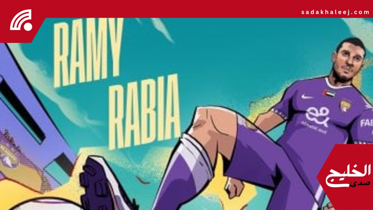 حصاد رامي ربيعة مع الأهلي قبل الانتقال إلى العين الإماراتي –  صدى الخليج