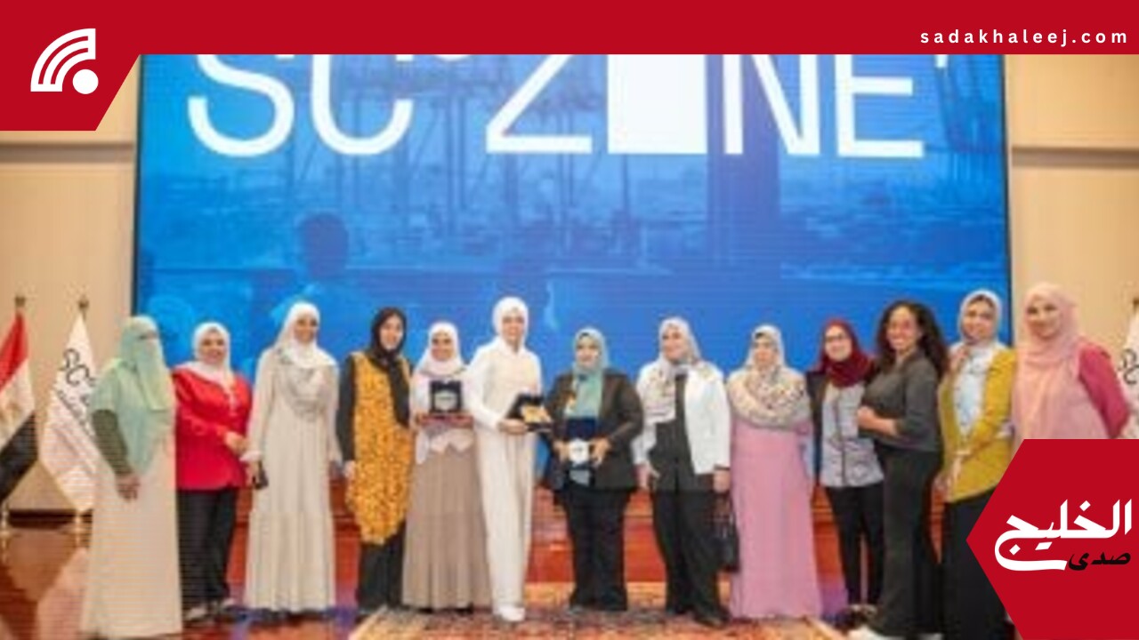 المنطقة الاقتصادية لقناة السويس تكرم عددا من السيدات احتفالا بـ “يوم المرأة” – صدى الخليج