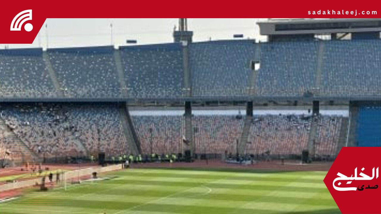 كأنك موجود ..أجواء استاد القاهرة قبل مواجهة الزمالك وبيراميدز فى نهائى كأس مصر –  صدى الخليج