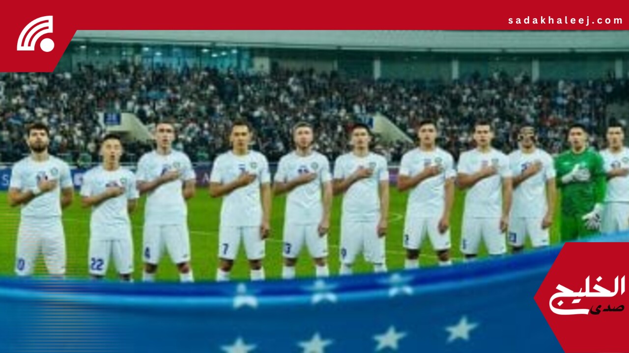 تأهل تاريخي لأوزبكستان إلى كأس العالم 2026 والإمارات إلى الملحق – صدى الخليج
