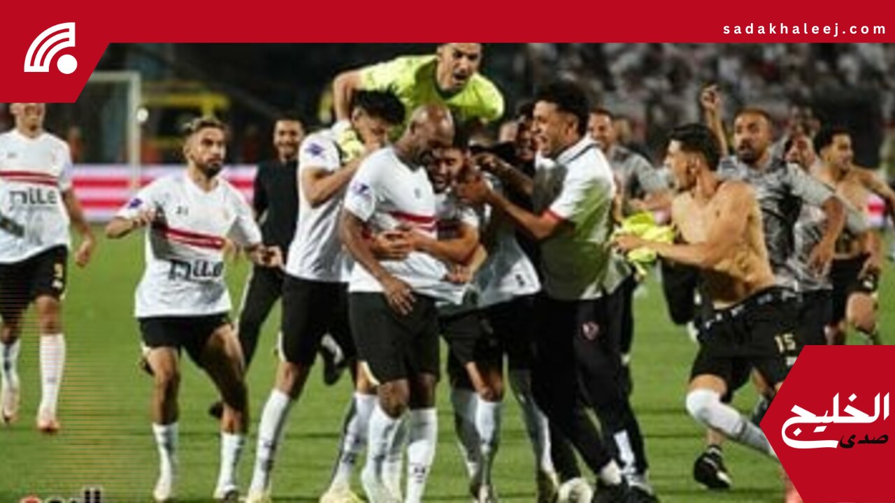 الزمالك يضمن المشاركة فى السوبر الرباعى بعد التتويج بكأس مصر – صدى الخليج