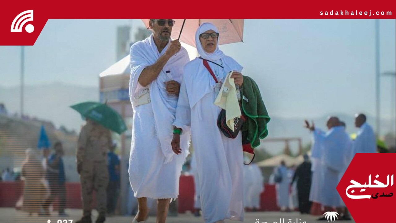 موسم الحج.. انخفاض بنسبة 90% في حالات الإجهاد الحراري مقارنة بالعام الماضي